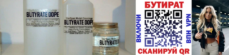 Бутират Butirat  Тырныауз 